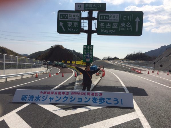 中部横断自動車道