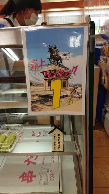 同じ土産物店で