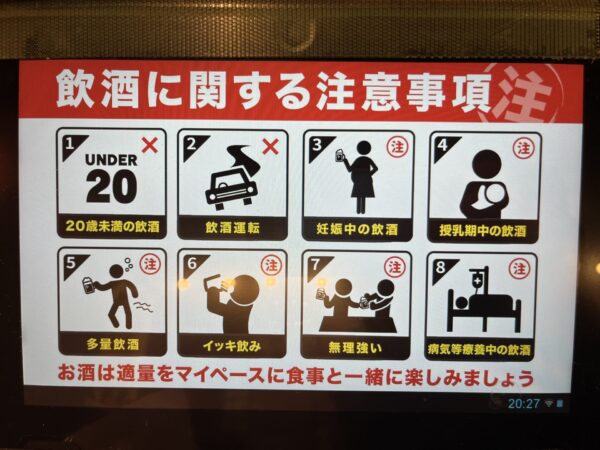 飲酒